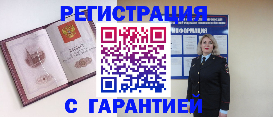купить прописку в Ханты-Мансийске